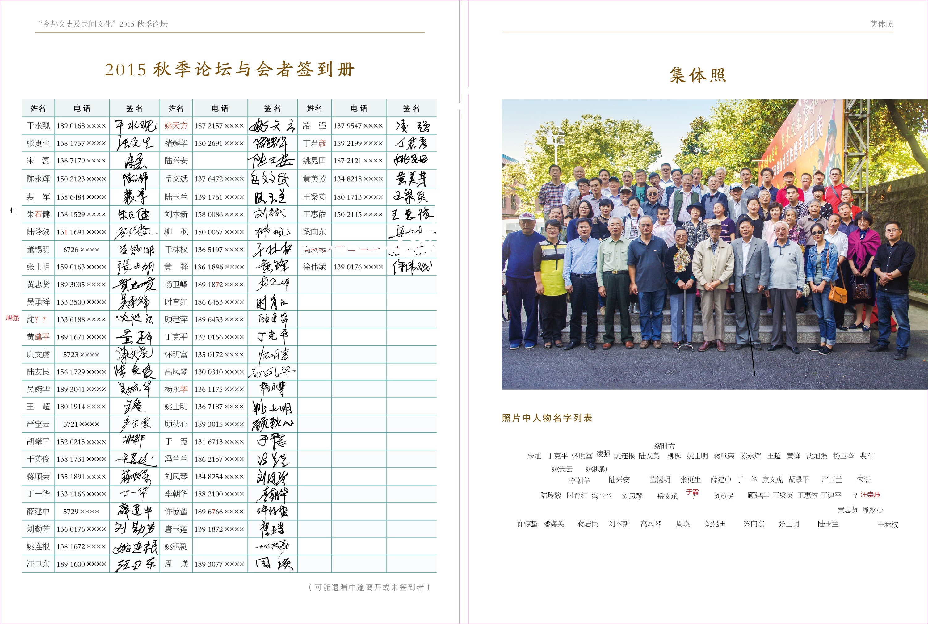 乡邦文史和民间文化第六届（2015秋）论坛